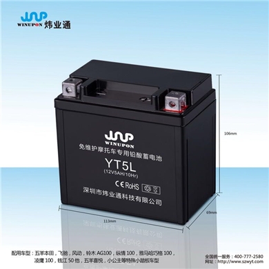 YT5L 摩托車蓄電池
